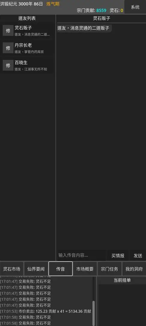 AA灵石批发灵长老 1.0.0 安卓版 3