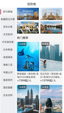 斑马旅游 1.0.1 手机版 1