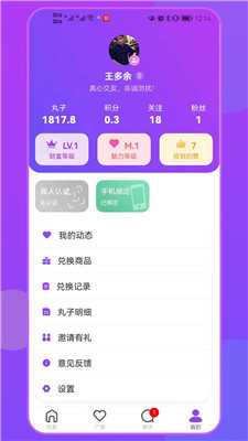 大力交友 1.2.0 安卓版 2