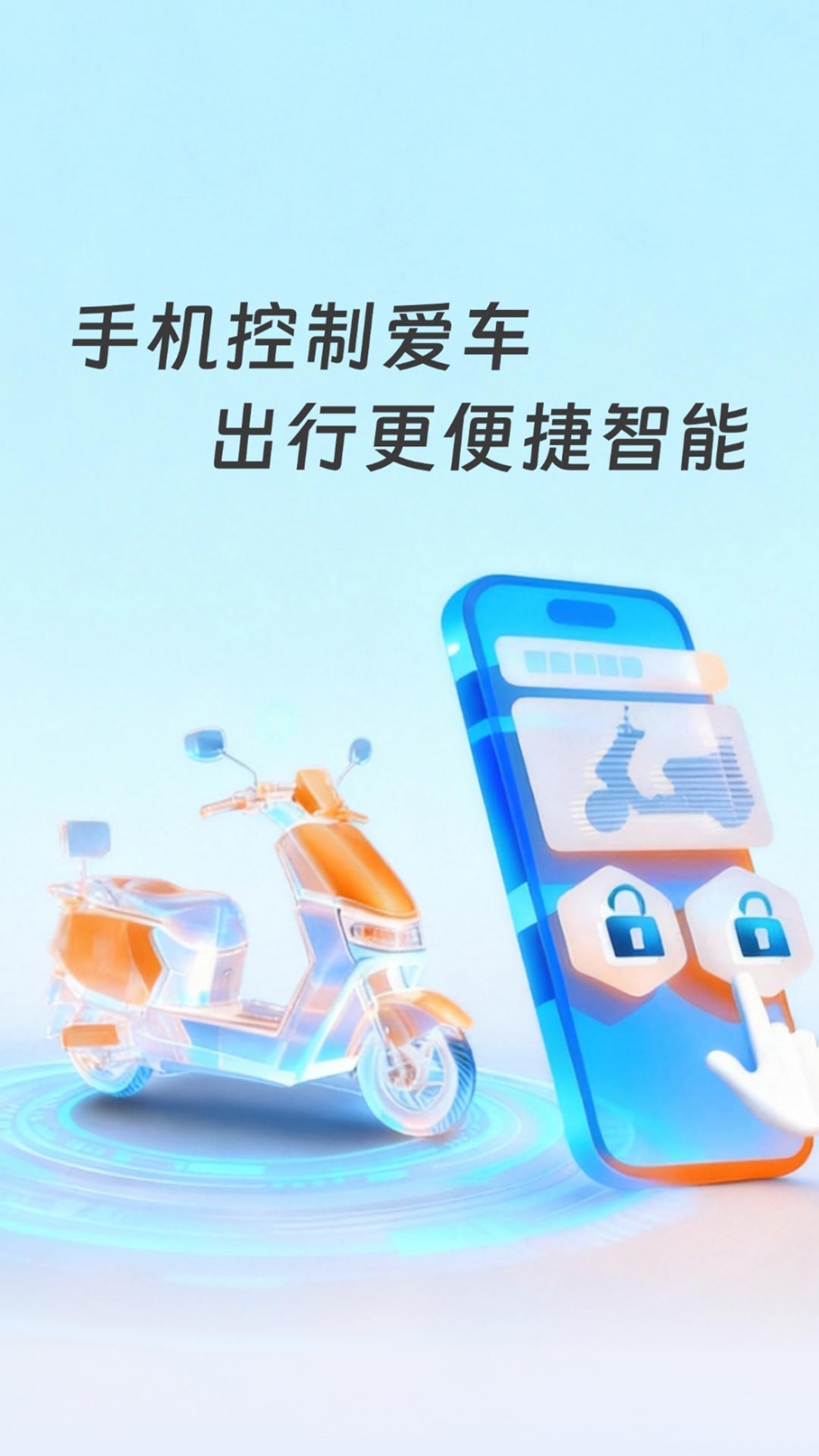 手机电动车钥匙 v1.0.2 安卓版 2