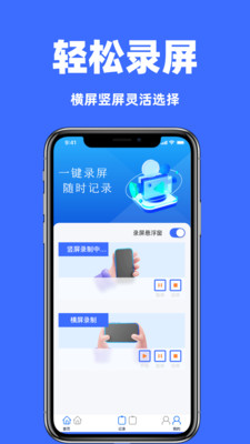 录屏一键录屏 v1.0.0 安卓版 1