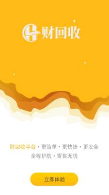 财回收 1.0.0 安卓版 2