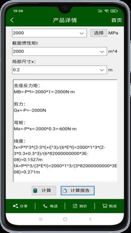 机械设计云平台 1.7 最新版 3