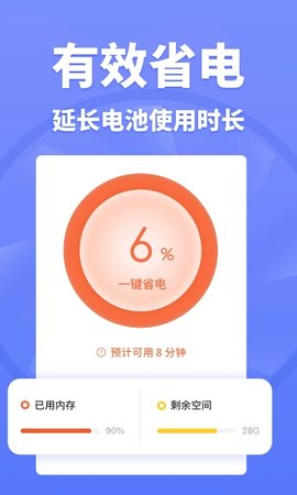 系统省电王 1.0.0 安卓版 3