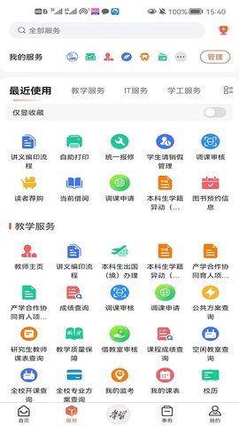 西北工业大学 1.0.52 最新版 2