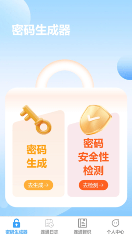 光速连通 1.0.3 官方版 3