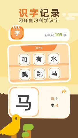 识字卡 1.0.1 手机版 1