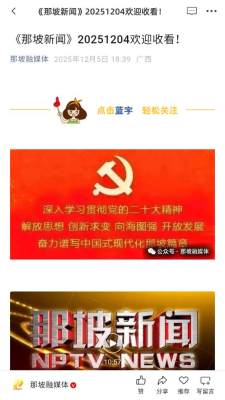 那坡融媒 1.8.197 安卓版 2