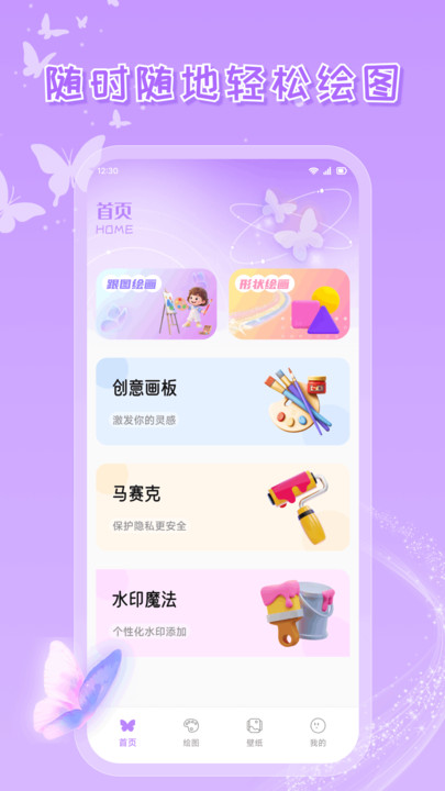 蝴蝶壁画 1.1 安卓版 2