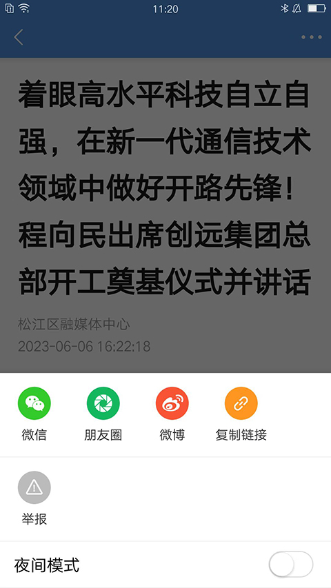 上海松江 6.0.8 安卓版 2