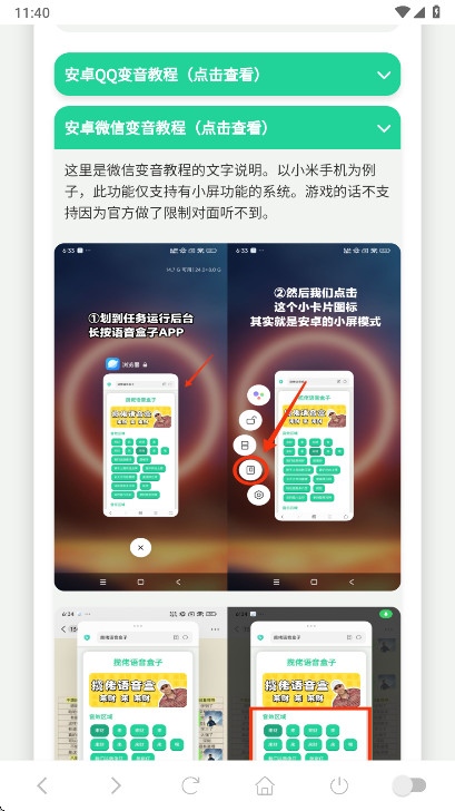 小夹子语音盒 1.02 手机版 3