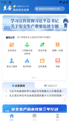 冀安AI 3.0.99 安卓版 2
