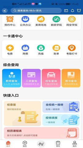 西北工业大学 1.0.52 最新版 1