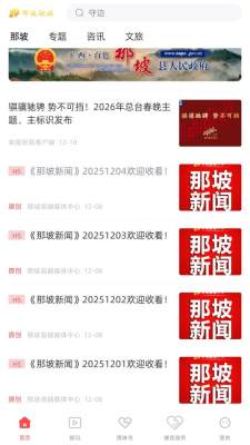 那坡融媒 1.8.197 安卓版 1