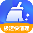 极速快清理 1.0.4 安卓版