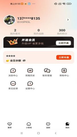 闪幕短剧 2.3.0 手机版 3