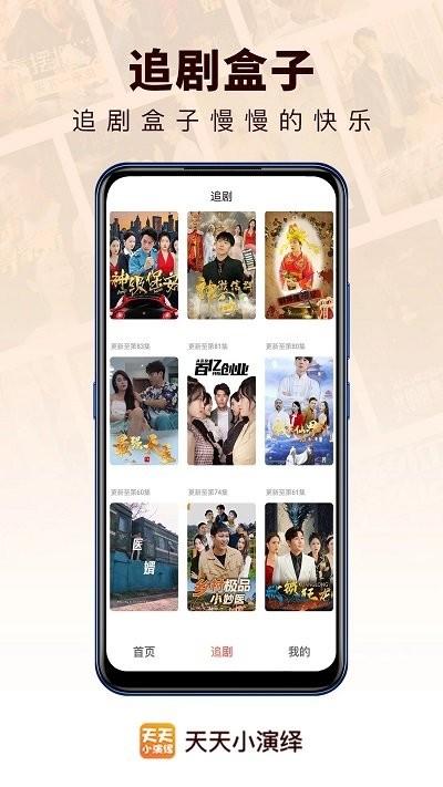 天天小演绎 v1.0.5 安卓版 2
