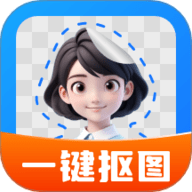一键抠图大师 1.1.3 官方版