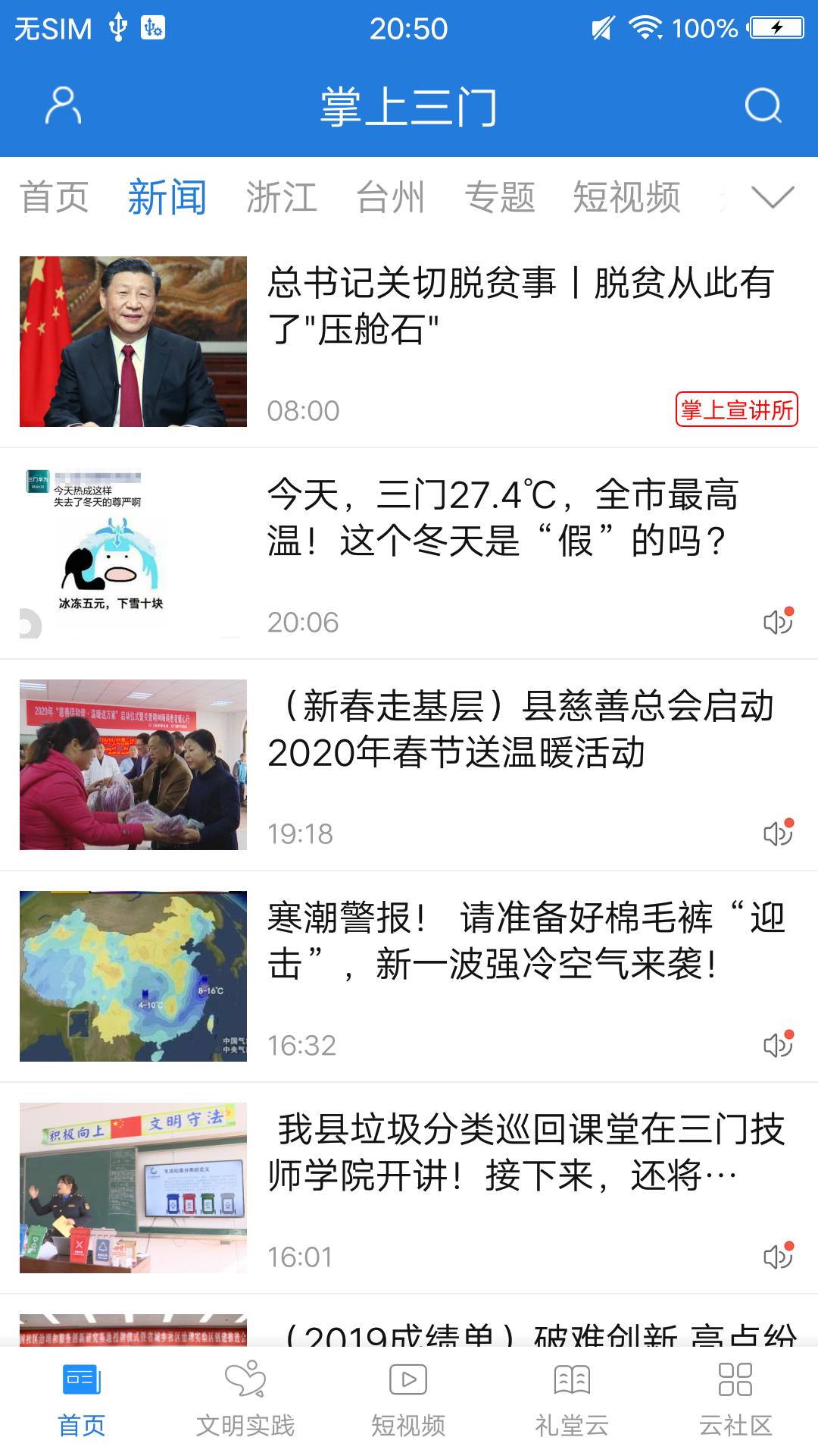 掌上三门 7.1.1 安卓版 2