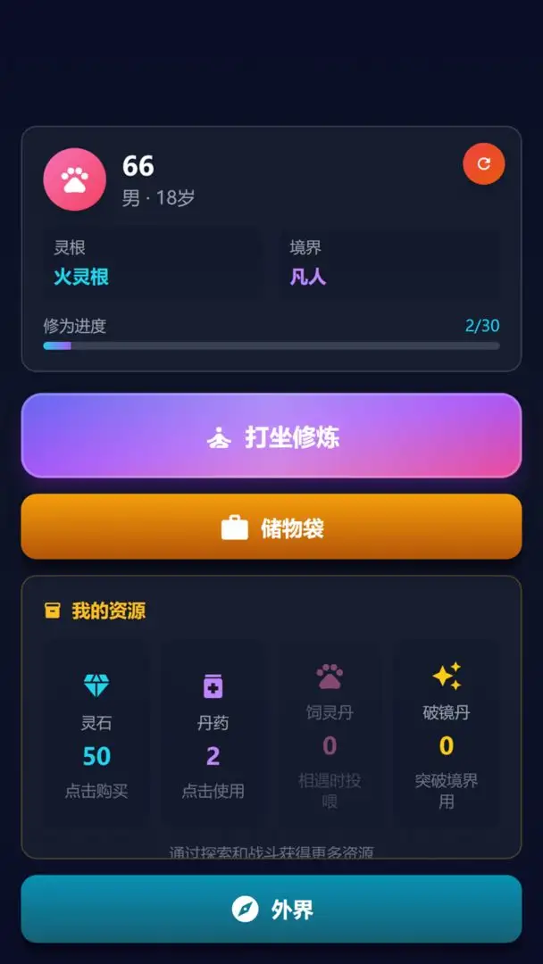 非修这个仙儿 1.0.0 安卓版 1