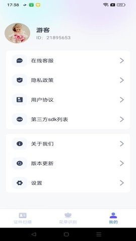 天际扫描王 1.0.3 最新版 1