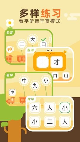 识字卡 1.0.1 手机版 2