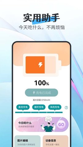 全能省电宝 1.0.0 手机版 2