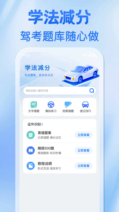 违章罚款标准查 v1.0.0 安卓版 3