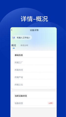 工业智能灯 1.1.3 安卓版 3