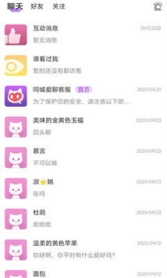 相约爱聊 1.0.0 安卓版 1