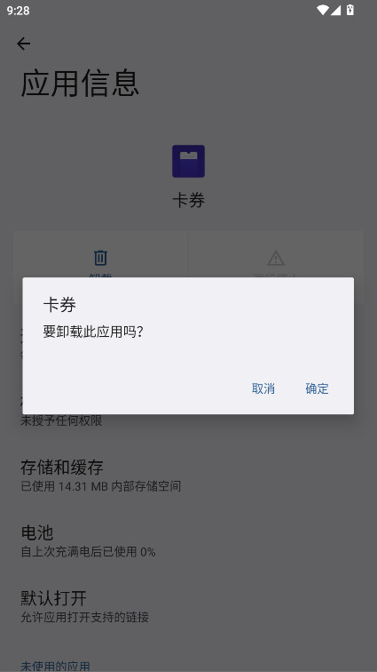 一加卡券 3.4.15 安卓版 3