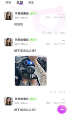 相约爱聊 1.0.0 安卓版 2