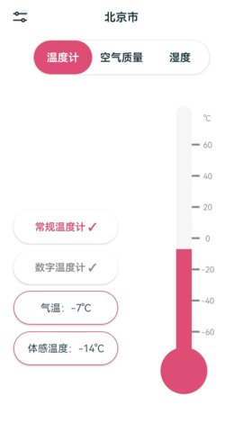 室内温湿度计 1.4 最新版 3