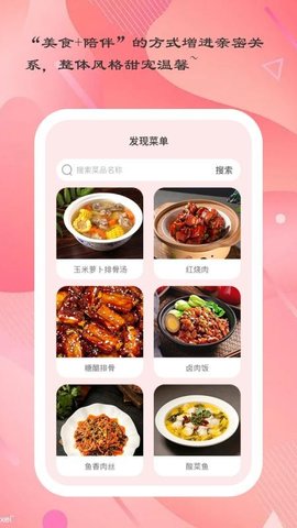 爱厨小典 1.0.3 手机版 1