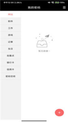 椰子便签 1.0.5 安卓版 1