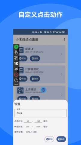 小木自动点击器 1.0.6 手机版 2