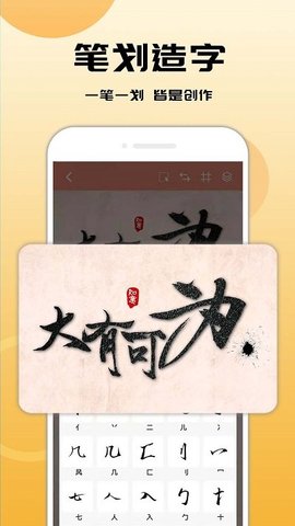 书法笔划造字 3.0.2 最新版 1