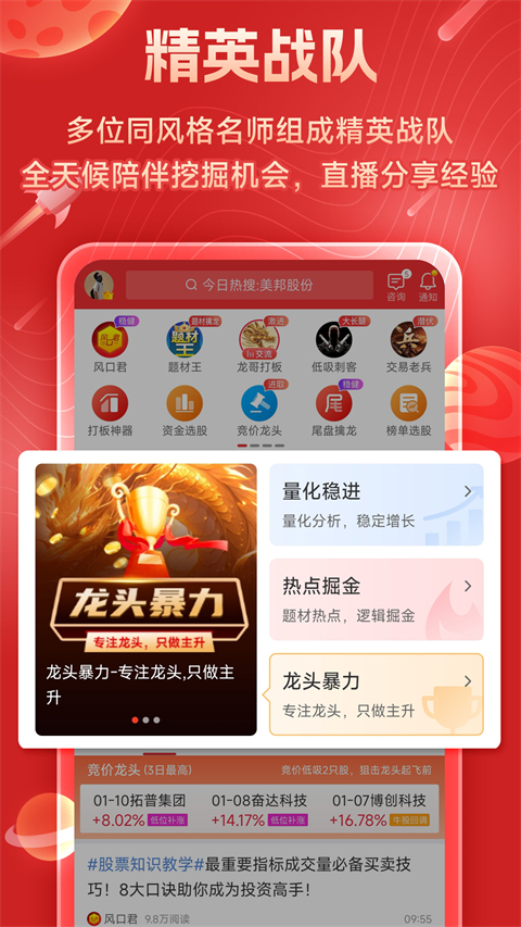 短线王 6.2.5 安卓版 3
