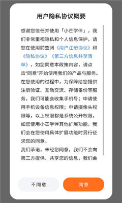 小芒学伴 1.1.4 安卓版 3