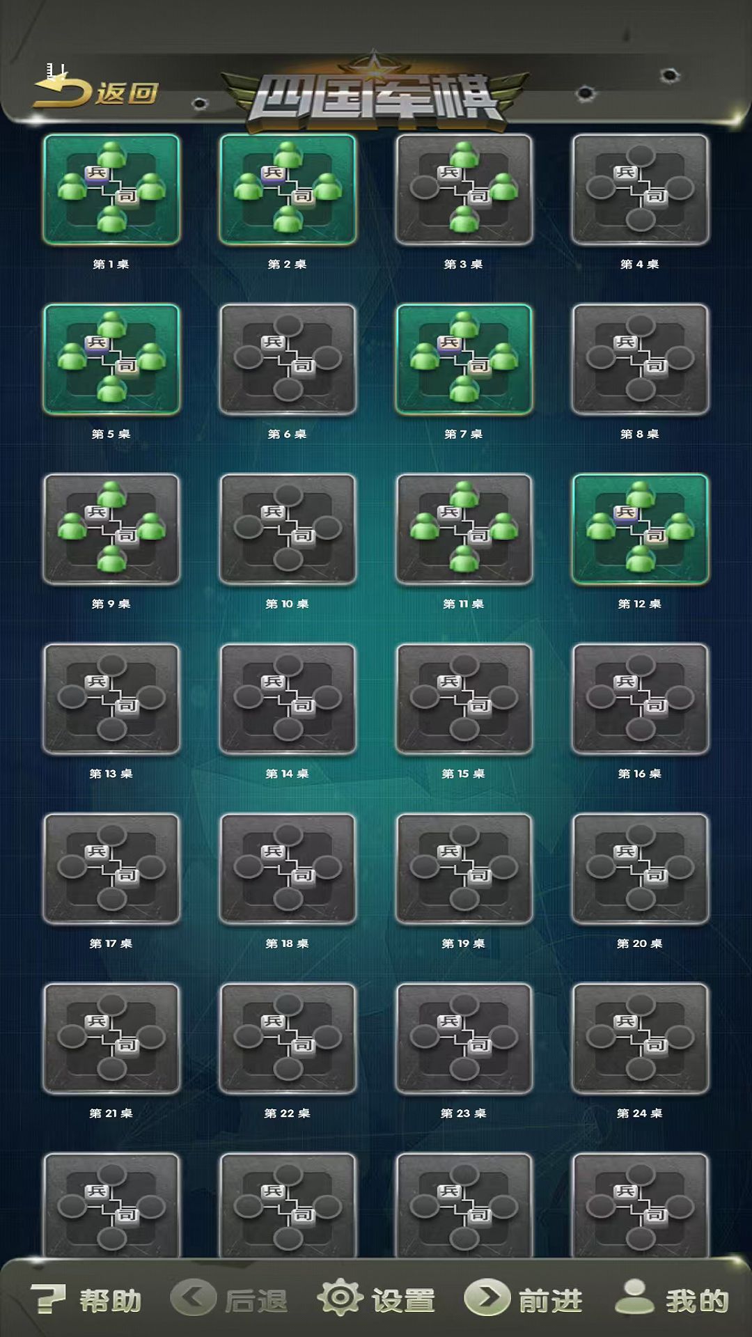 元游军棋 1.06 安卓版 1