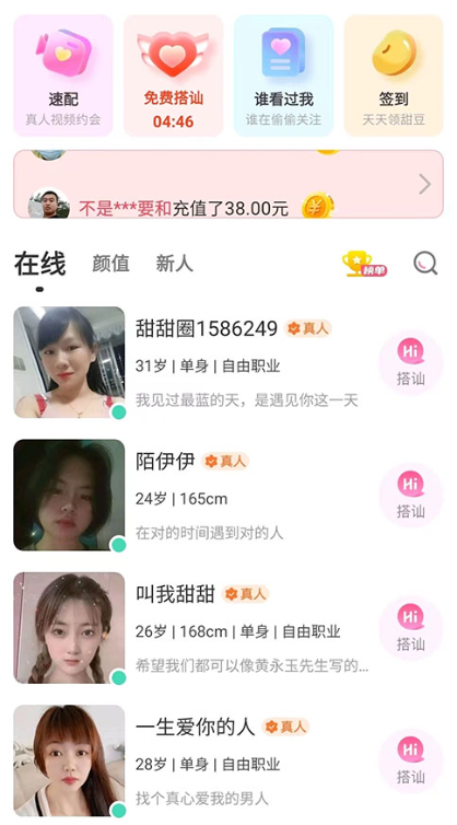 微甜畅聊 v1.0.171 安卓版 3