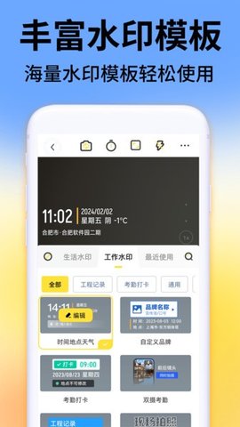 水印工作打卡 1.4.4 手机版 3