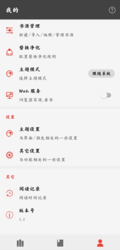 蚂蚁小说 v1.1 安卓版 1