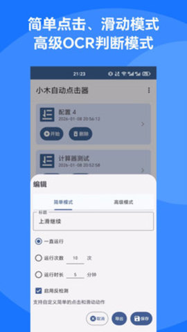 小木自动点击器 1.0.6 手机版 3