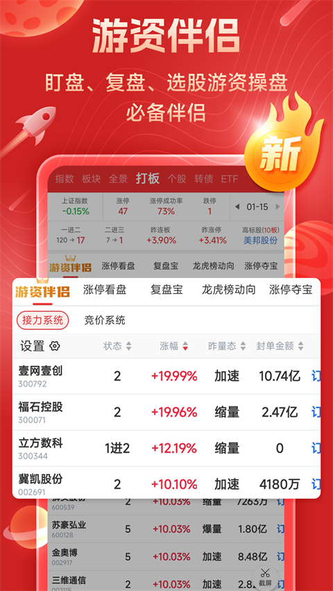 短线王 6.2.5 安卓版 2