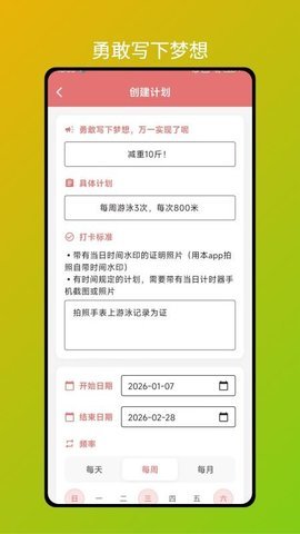 小红花打卡 1.0.0 手机版 3