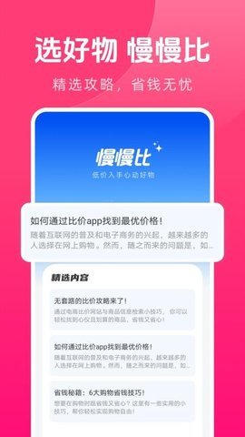 慢慢比 1.0.3 手机版 1