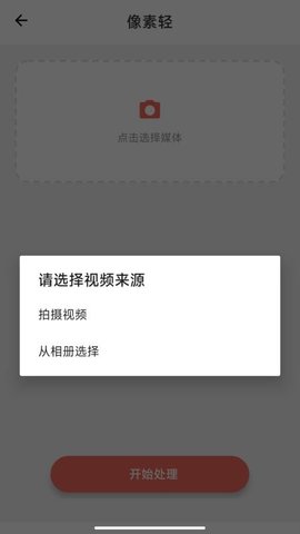 像素轻 1.0.0 安卓版 2