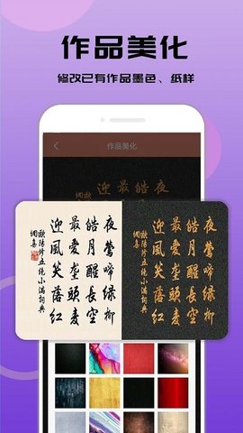 书法笔划造字 3.0.2 最新版 2