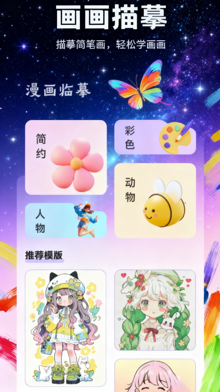 蝴蝶绘梦 1.1 安卓版 2